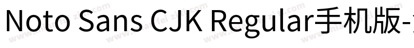 Noto Sans CJK Regular手机版字体转换